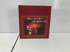 未開封新品 サム・テイラー 永遠のスタンダード大全集 CD Amazon.co.jp: サム・テイラー 永遠のスタンダード大全集 CD-BOX