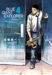 2024年最新】blue giant explorer 4の人気アイテム - メルカリ