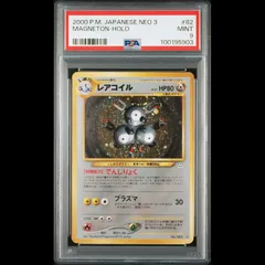 ポケモンカード　レアコイル　eカード　psa9 ポケモンカード レアコイル PSA9 - VALUABLE CARD TOKYO