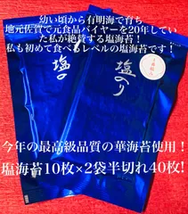 処分価格！【極上品質1番摘み塩海苔】匠の逸品　1番摘み塩海苔20枚セット（半切れ40枚）のサムネイル