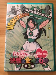 ももクロChanＤＶＤ決戦は金曜６時ＤＶＤ ＢＯＸ＋ライブブルーレイ KING e-SHOP > 『ももクロ Chan -Momoiro Clover Channel
