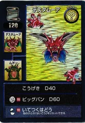 DQMTBC デスタムーア最終形態 未使用 デスタムーア（最終形態）】（ですたむーあ / Mortamor