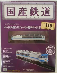 トミックス　181系ディ−ゼル特急6両➕先頭車ジャンク トミックス 181系ディ−ゼル特急6両➕先頭車ジャンク 2025年最新】
