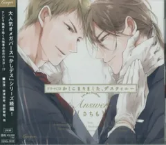 BL さちも　かしこまりました、デスティニー~answer~ 黒か白
