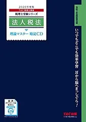 2025年最新】法人税 TAC dvdの人気アイテム - メルカリ
