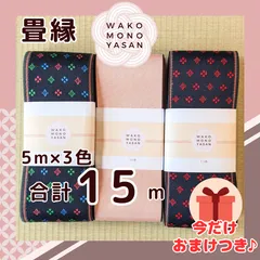 畳縁　畳ヘリ6反セット 楽天市場】畳縁 金魚柄（夏模様シリーズ） 1m単位〜 切り売り6