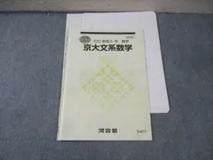 2025年最新】京大文系数学の人気アイテム - メルカリ