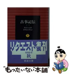 2023年最新】本居宣長 古事記伝 岩波文庫の人気アイテム - メルカリ