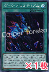 遊戯王 ダーク・オカルティズム スーパーレア : SR 