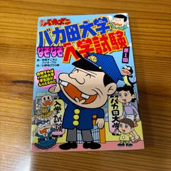 バカ田大学なぞなぞ入学試験 第1回