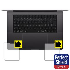PDA工房 MacBook Pro 16インチ (M4 Pro/M4 Max/M3 Pro/M3 Max/M2 Pro/M2 Max) 対応 PerfectShield 保護 フィルム [パームレスト用] 反射低減 防指紋 日本製