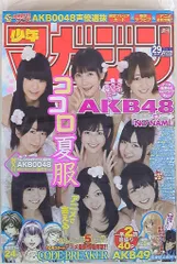 週刊少年マガジン2012年(平成24年)29 表紙=AKB48