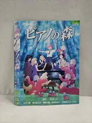 2025年最新】ピアノの森 dvdの人気アイテム - メルカリ