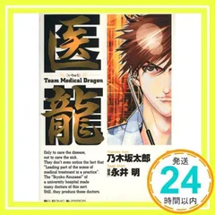 2024年最新】医龍4〜team medical dragon〜の人気アイテム - メルカリ