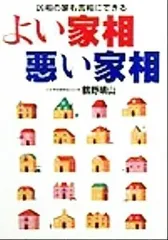 2024年最新】良い家相の人気アイテム - メルカリ