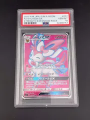 ニンフィアGX PSA 10 PSA10 サーナイト&ニンフィアGX 061/055の通販 オリジナルパック