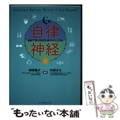 2025年最新】自律神経 初めて学ぶ方のためのマニュアルの人気
