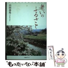 病気知らずの積極育児 一小児科医のノート/あゆみ出版/山森勲