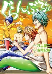 【中古】ぐらんぶる（16巻）・てんぷる（5巻）21巻セット 4065389704.jpg