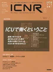 ICNR Vol.9 Nо.1(Intensive Care Nursing Review) 卯野木健ほか