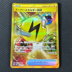 エネルギー回収 UR ポケモンカード】 エネルギー回収 UR | トレカの激安通販