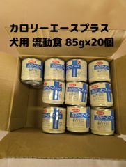 ▲カロリーエースプラス 犬用 流動食 85g×20個 デビフペット 賞味期限：2025年9月