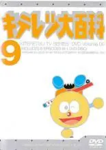 DVD キテレツ大百科 2巻〜42巻 (8話〜331話) レンタル落ち Amazon.co.jp: キテレツ大百科 DVD 42 : 藤田淑子, 杉山佳寿子