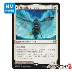【KHM】傑士の神、レーデイン[JP][白]
