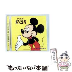 ディズニー たのしいどうようCD - メルカリ