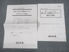 2023年最新】四谷大塚 組分けテスト 5年 2022年の人気アイテム - メルカリ