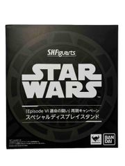 【新品】S.H.Figuarts スペシャルディスプレイスタンド Episoce 運命の闘い 再現キャンペーン スター・ウォーズ