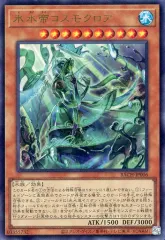 【中古】遊戯王 BACH-JP006[UR]：氷水帝コスモクロア