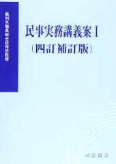 2024年最新】民事実務講義案の人気アイテム - メルカリ