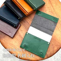 【半額SALE】無縫製名刺入れ ポップアップ名刺入れ 姫路レザー 日本製 メンズ名刺入れ レディース名刺入れ カードケース ［CS-004］ 送料無料