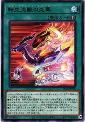 [同一カード3枚セット販売] 遊戯王 転生炎獣の炎軍 レア DP28-JP006