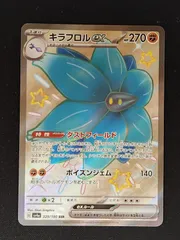 キラフロルex　SSR