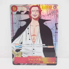 2025年最新】OP01-120 シャンクス パラレルの人気アイテム - メルカリ