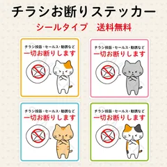 チラシお断りステッカー　猫　正方形　シールタイプ