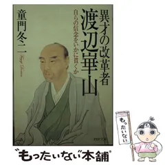 2025年最新】渡辺崋山の人気アイテム - メルカリ