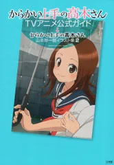 2025年最新】からかい上手の高木さんDVD特典タペストリーの人気