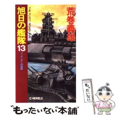 2024年最新】新旭日の艦隊の人気アイテム - メルカリ