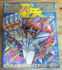 2026年最新】聖闘士星矢コスモスペシャルの人気アイテム - メルカリ