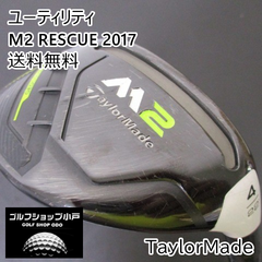 ユーティリティ テーラーメイド M2 RESCUE 2017/TM REAX65(US)/R/22[3355]