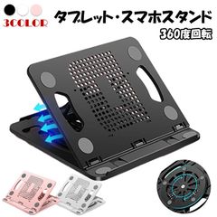 タブレットスタンド ノートパソコン スタンド スマホ 折りたたみ 軽量 pc 持ち運び 折り畳み式 コンパクト 360度回転 放熱 肩こり 首 腰痛 iPad iPhone 携帯 K1155