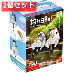 フィギュア 釣り日和5 〜ぽっちゃり猫たちのひまつぶし〜 1個入 2個セット まとめ売り