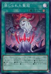 遊戯王 禁じられた聖冠 - メルカリ
