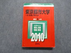 2023年最新】東京都市大学 赤本の人気アイテム - メルカリ