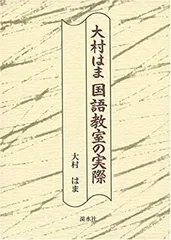 大村はま国語教室 全15巻 ＋別巻 筑摩書房 Amazon.co.jp: 大村