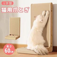 猫 爪とぎ ダンボール 爪研ぎ つめとぎ ベッド ボール付き L型爪とぎ 壁 段ボール 縦型 タテ型 スタンディング ストレス解消 落ち着く おし