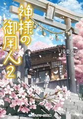 組織再編(第3版) (【新・会社法実務問題シリーズ】9)／石綿 学